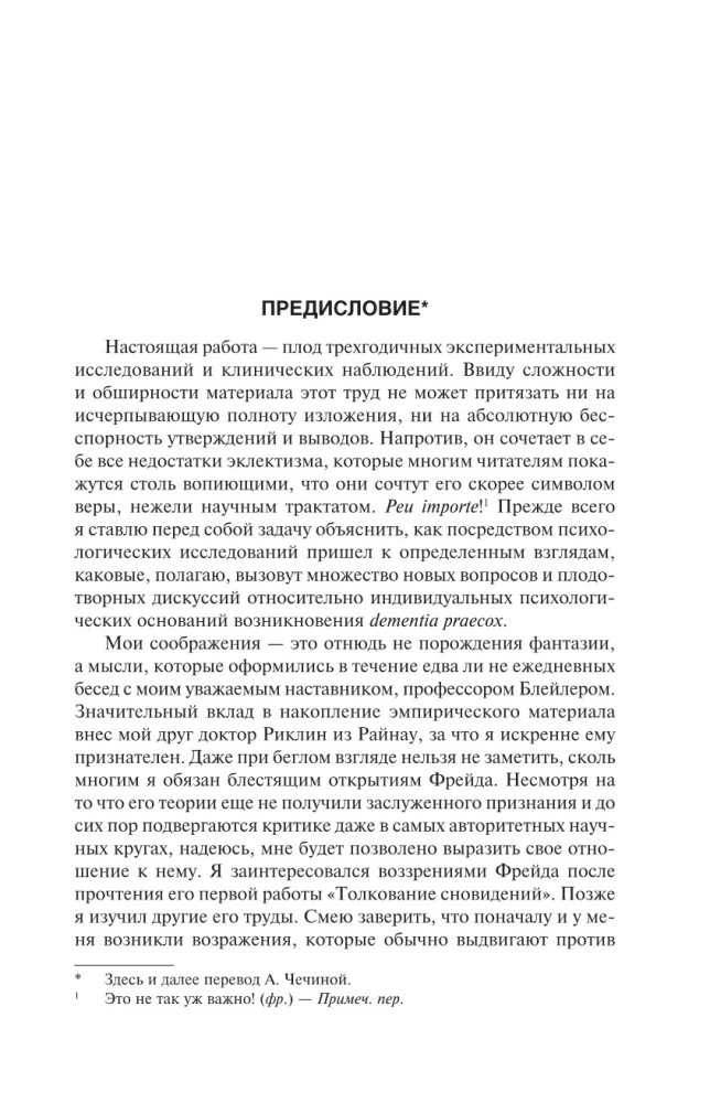 Psychogenesis of Mental Illness