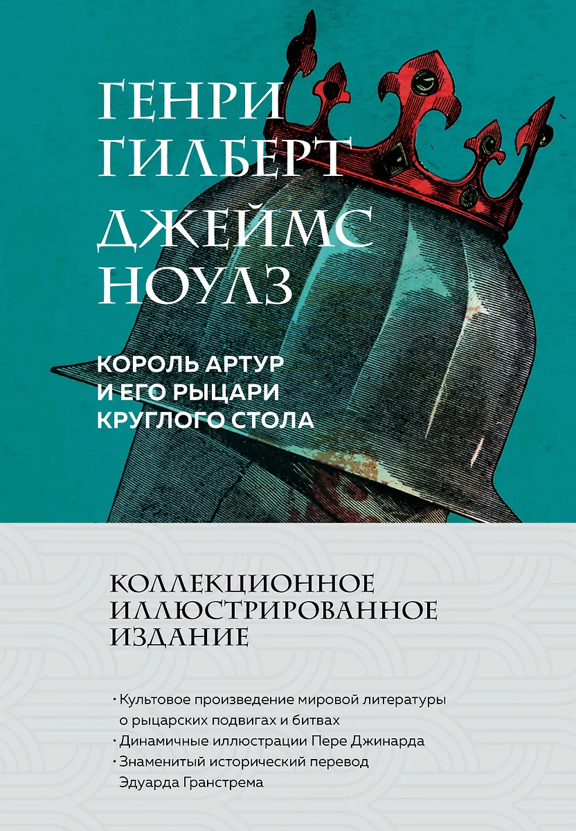 Karalius Artūras ir jo apvalaus stalo riteriai