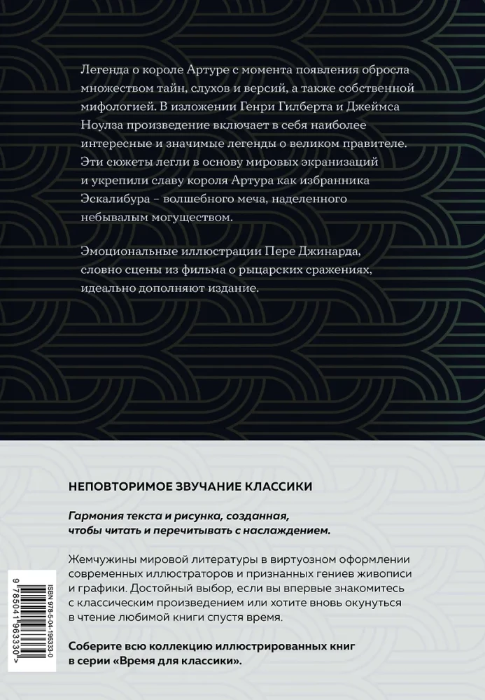 Король Артур и его рыцари Круглого стола