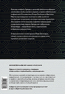 Король Артур и его рыцари Круглого стола