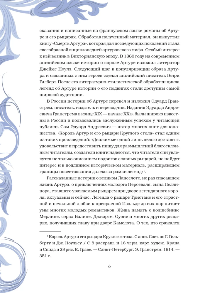 Король Артур и его рыцари Круглого стола