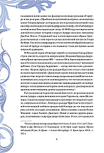 Король Артур и его рыцари Круглого стола