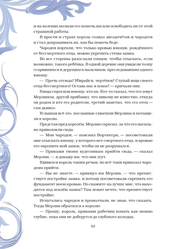Король Артур и его рыцари Круглого стола
