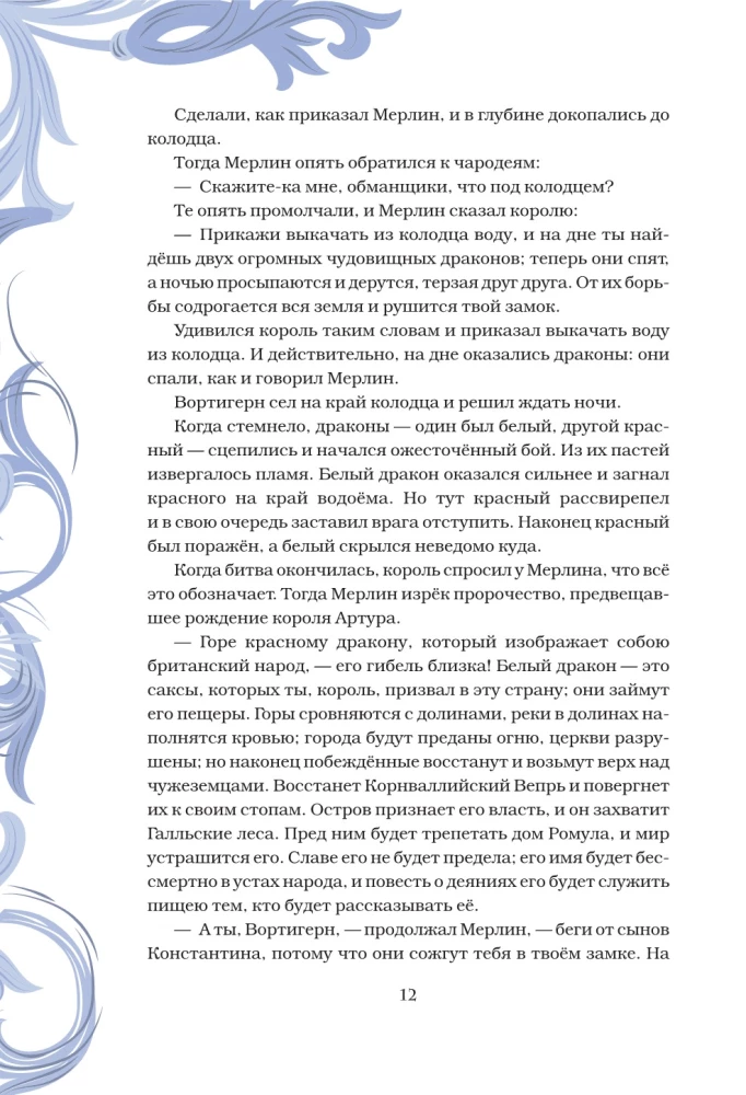 Король Артур и его рыцари Круглого стола