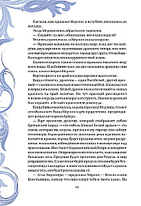 Король Артур и его рыцари Круглого стола