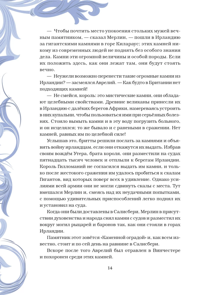 Король Артур и его рыцари Круглого стола