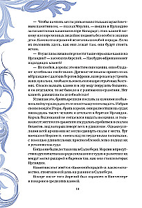 Король Артур и его рыцари Круглого стола