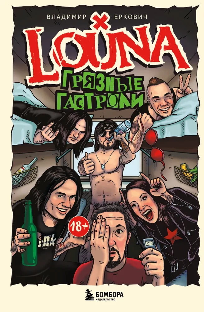 LOUNA. Dirty Tours. Updated Edition