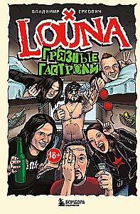 LOUNA. Dirty Tours. Updated Edition