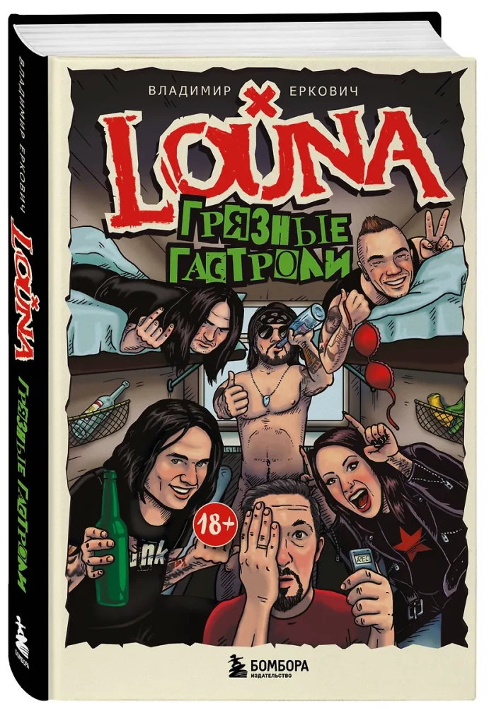 LOUNA. Dirty Tours. Updated Edition