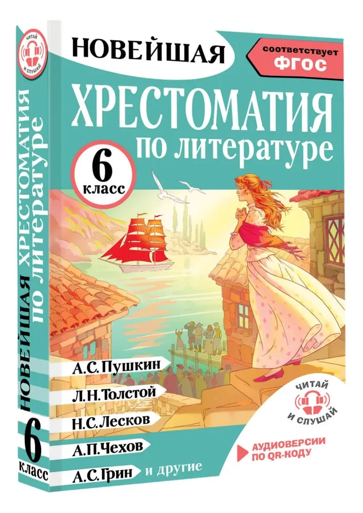 Antologia literacka. Klasa 6
