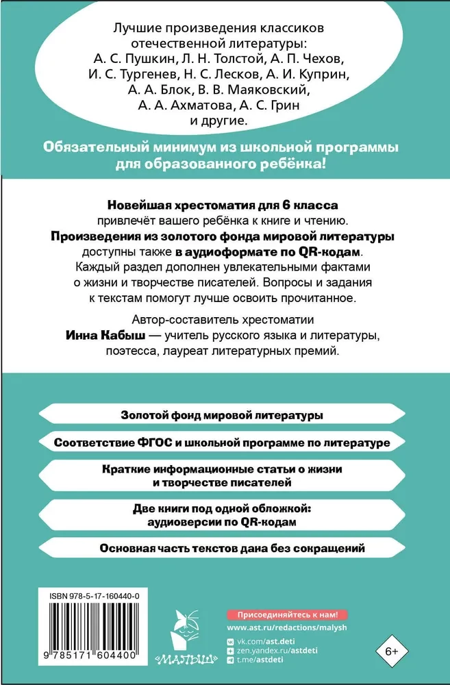 Antologia literacka. Klasa 6