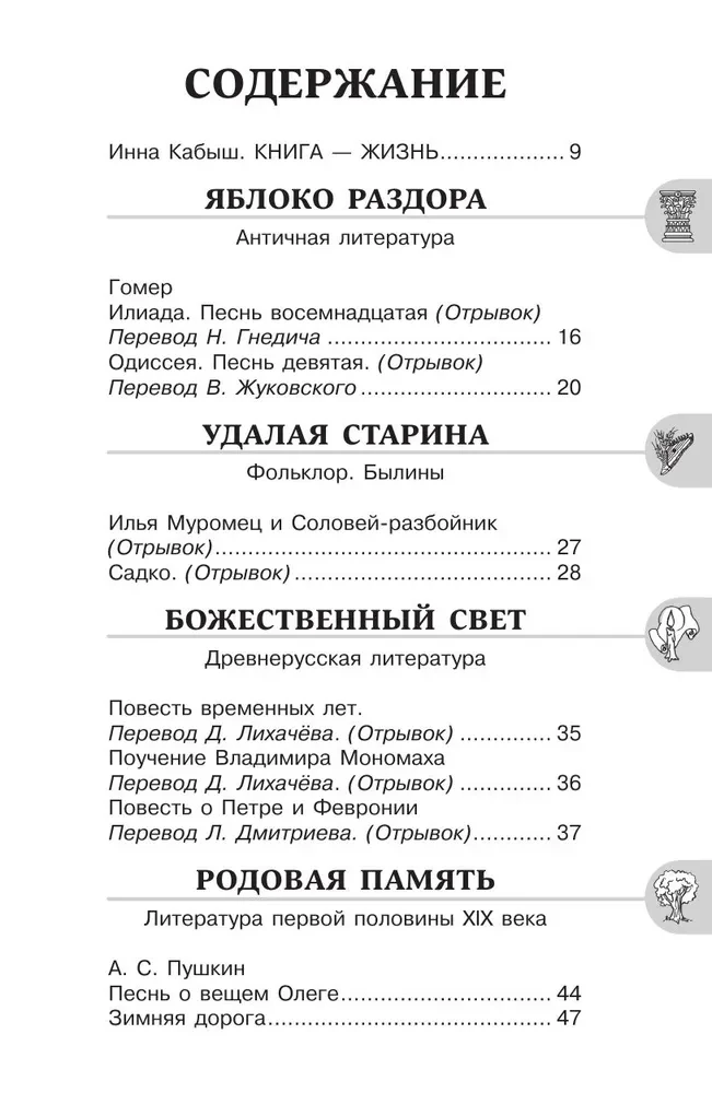 Antologia literacka. Klasa 6