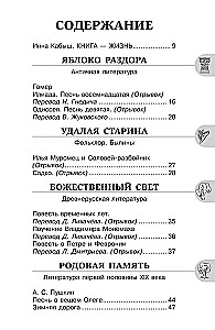 Antologia literacka. Klasa 6