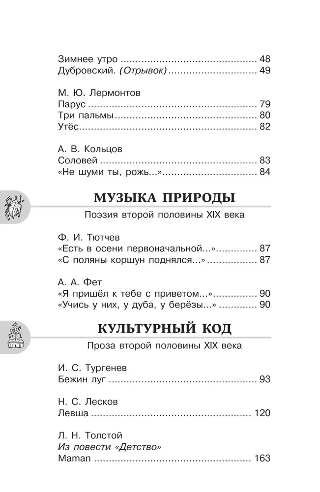 Antologia literacka. Klasa 6