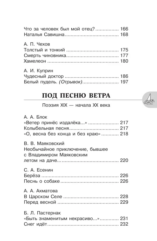 Antologia literacka. Klasa 6
