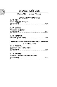 Antologia literacka. Klasa 6