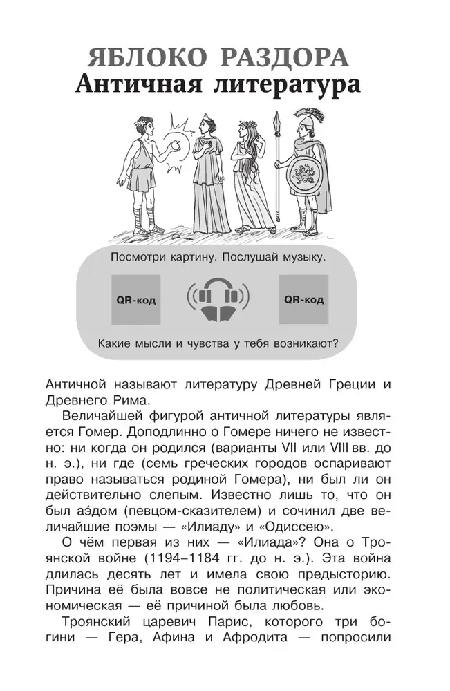 Antologia literacka. Klasa 6