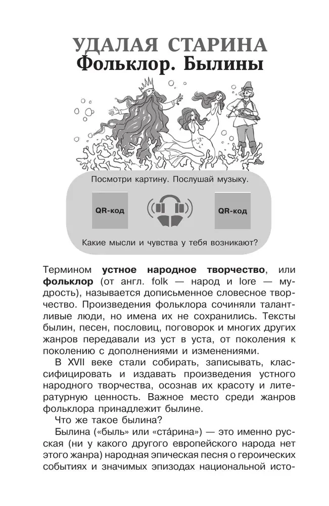 Antologia literacka. Klasa 6