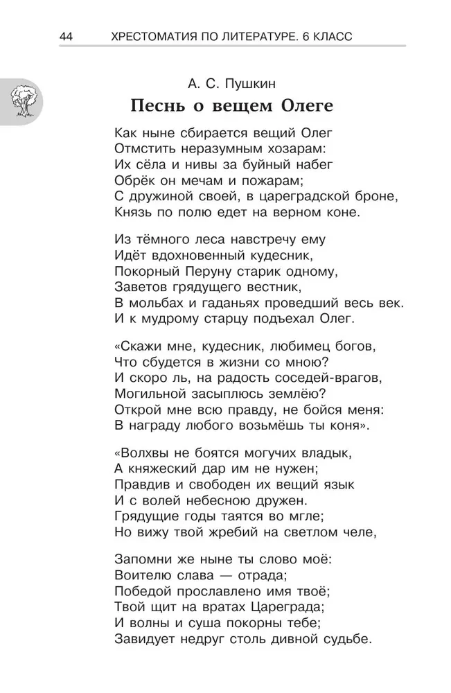 Antologia literacka. Klasa 6