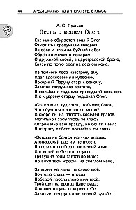 Antologia literacka. Klasa 6