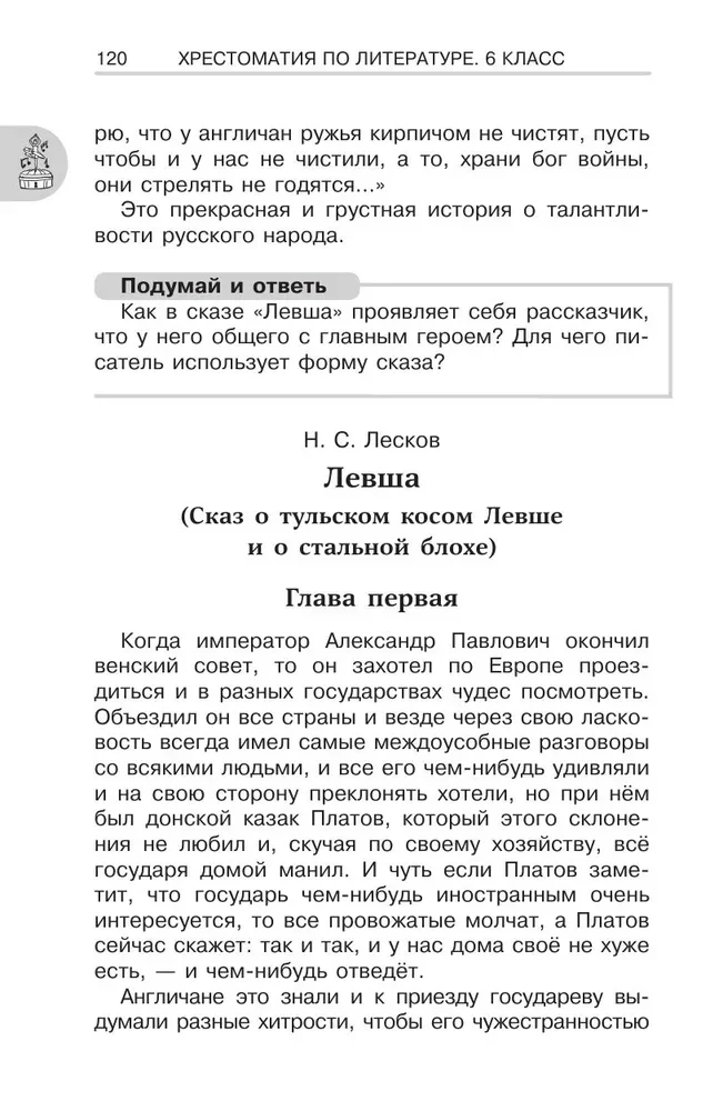 Antologia literacka. Klasa 6