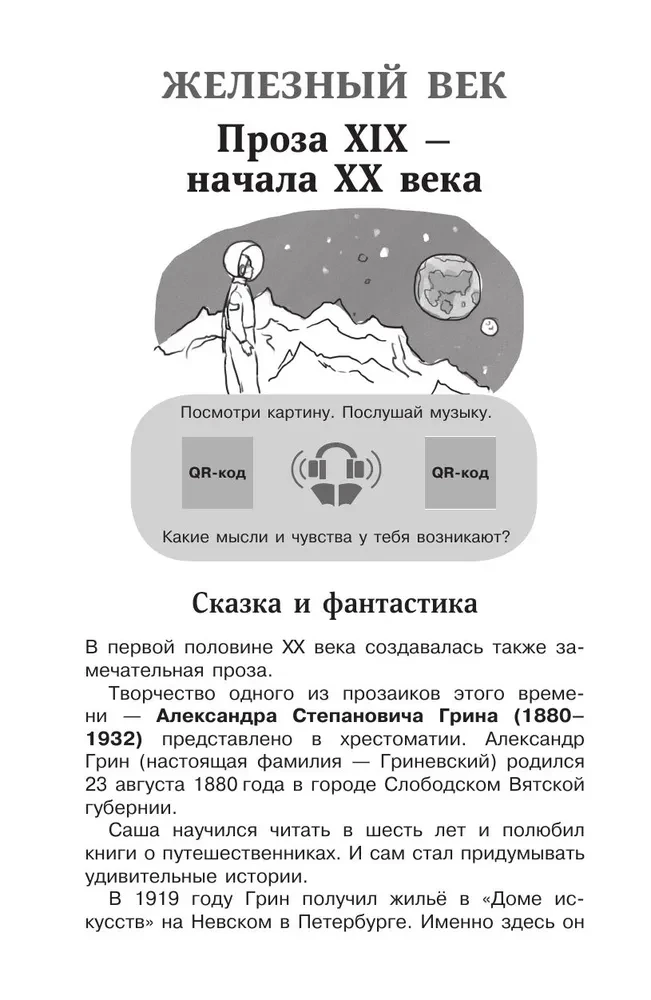 Antologia literacka. Klasa 6