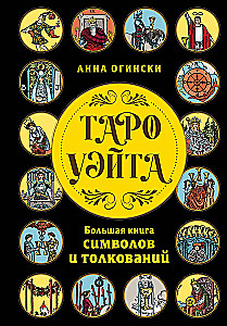 Tarot Waite. Wielka księga symboli i interpretacji