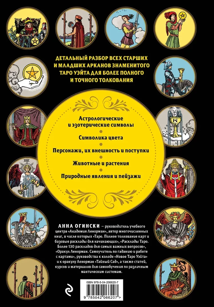 Tarot Waite. Das große Buch der Symbole und Deutungen