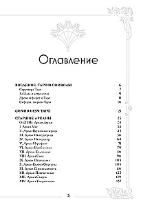 Tarot Waite. Das große Buch der Symbole und Deutungen