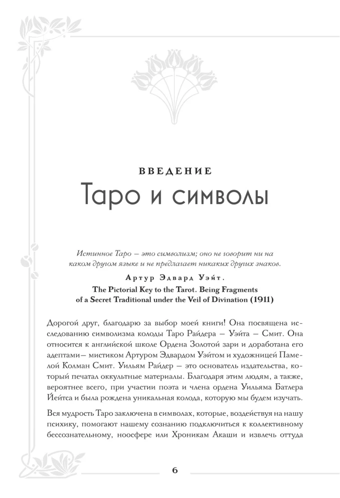 Tarot Waite. Wielka księga symboli i interpretacji