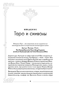 Tarot Waite. Das große Buch der Symbole und Deutungen