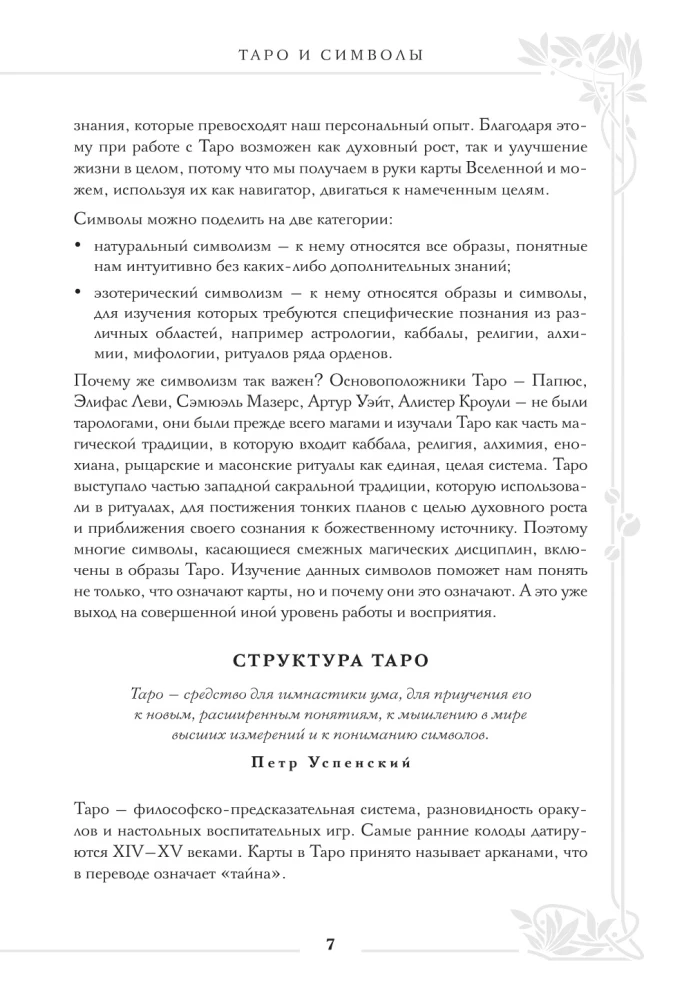 Tarot Waite. Wielka księga symboli i interpretacji