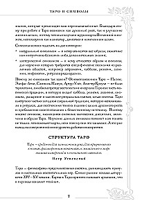 Tarot Waite. Das große Buch der Symbole und Deutungen