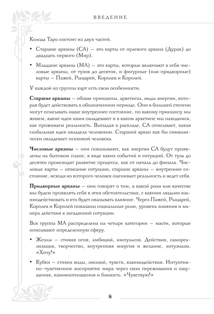 Tarot Waite. Wielka księga symboli i interpretacji