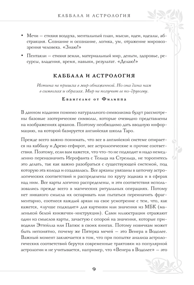 Tarot Waite. Wielka księga symboli i interpretacji