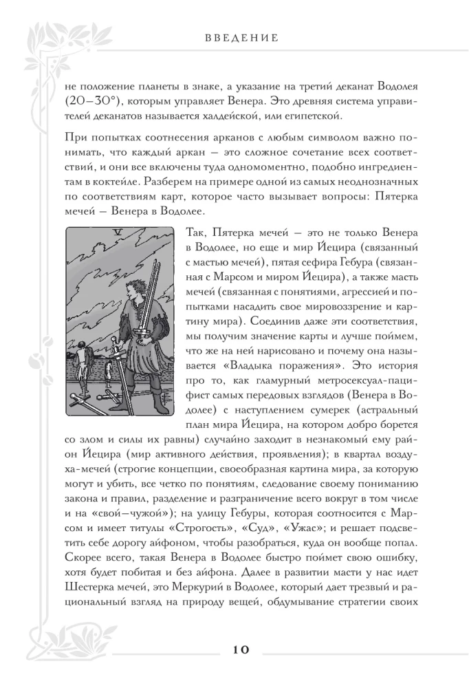 Tarot Waite. Das große Buch der Symbole und Deutungen