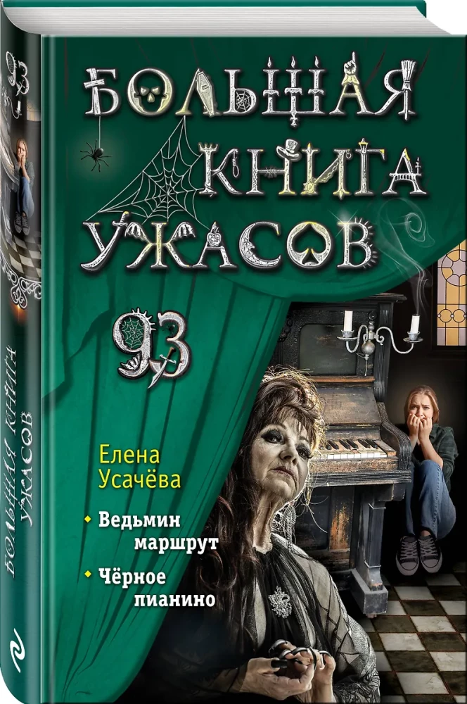 The Big Book of Horrors 93
