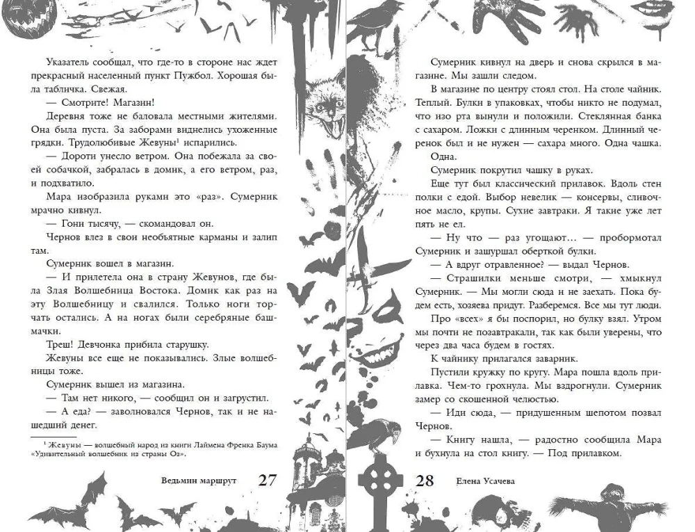 The Big Book of Horrors 93