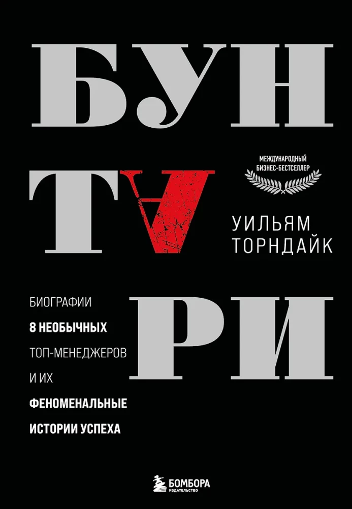 Buntownicy. Biografie 8 niezwykłych menedżerów i ich fenomenalne historie sukcesu