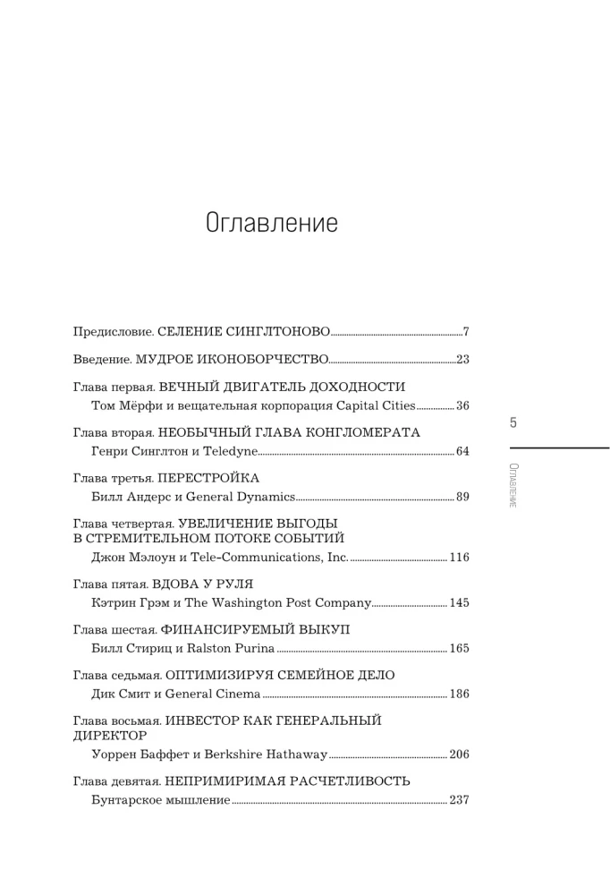 Buntownicy. Biografie 8 niezwykłych menedżerów i ich fenomenalne historie sukcesu