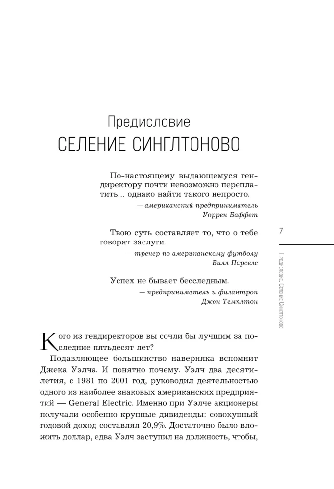 Buntownicy. Biografie 8 niezwykłych menedżerów i ich fenomenalne historie sukcesu