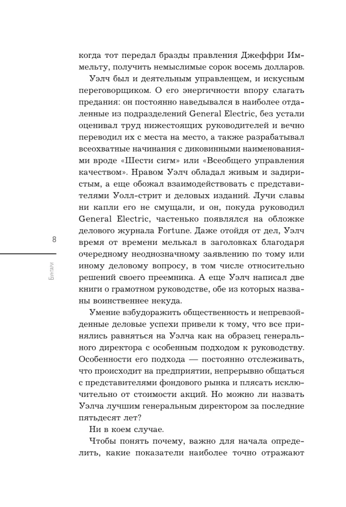 Buntownicy. Biografie 8 niezwykłych menedżerów i ich fenomenalne historie sukcesu