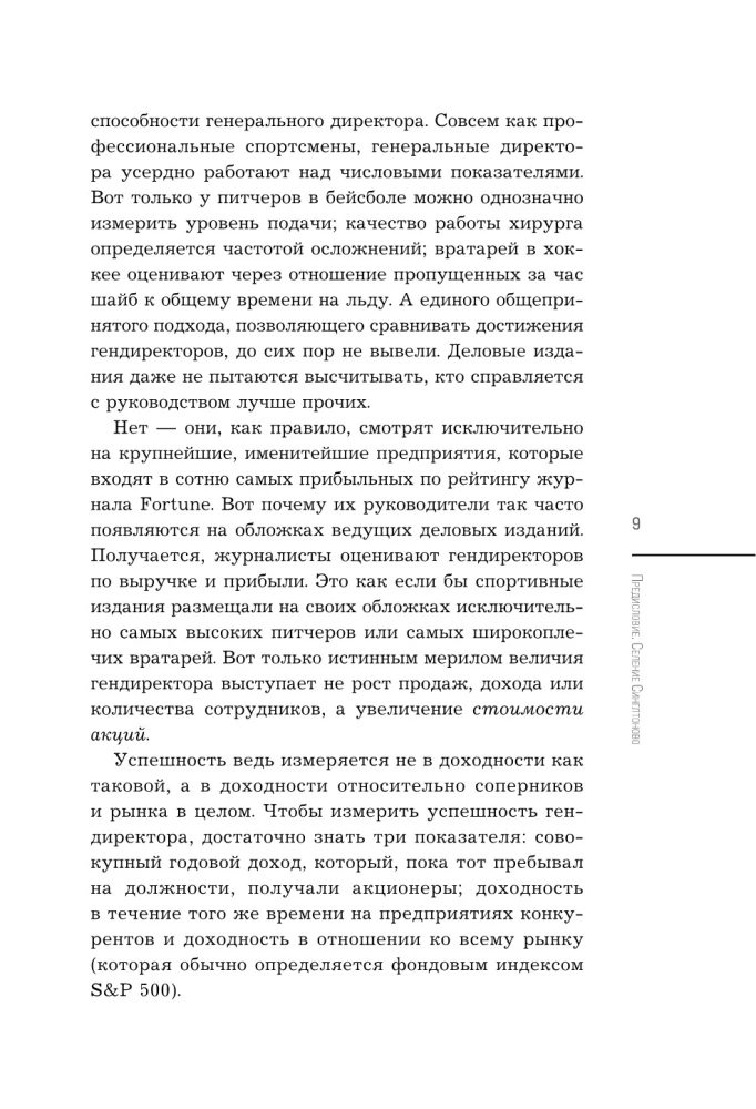Buntownicy. Biografie 8 niezwykłych menedżerów i ich fenomenalne historie sukcesu