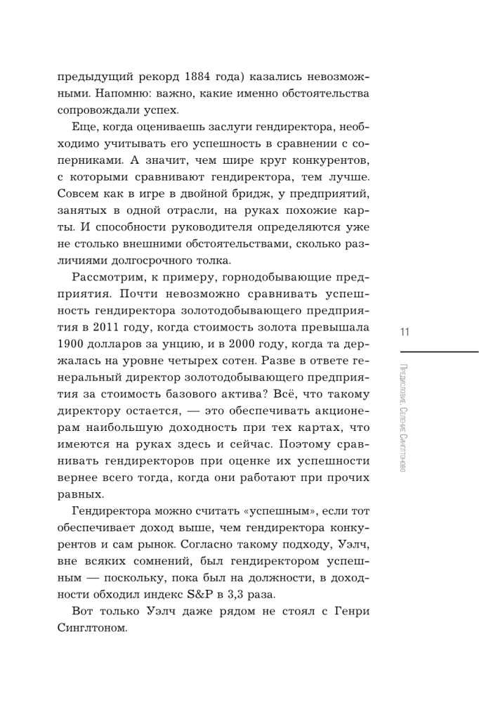 Buntownicy. Biografie 8 niezwykłych menedżerów i ich fenomenalne historie sukcesu