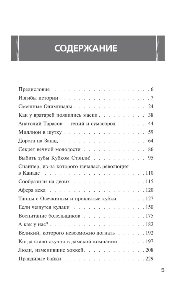 Хоккейные байки. Захватывающие истории для всех ценителей хоккея