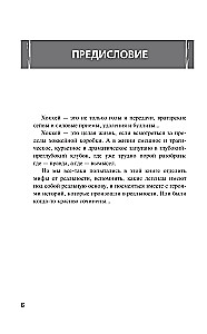 Хоккейные байки. Захватывающие истории для всех ценителей хоккея