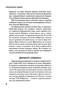 Хоккейные байки. Захватывающие истории для всех ценителей хоккея