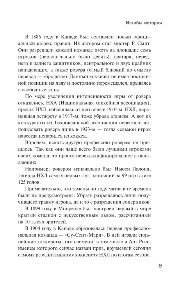 Хоккейные байки. Захватывающие истории для всех ценителей хоккея