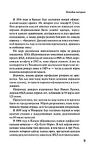 Хоккейные байки. Захватывающие истории для всех ценителей хоккея